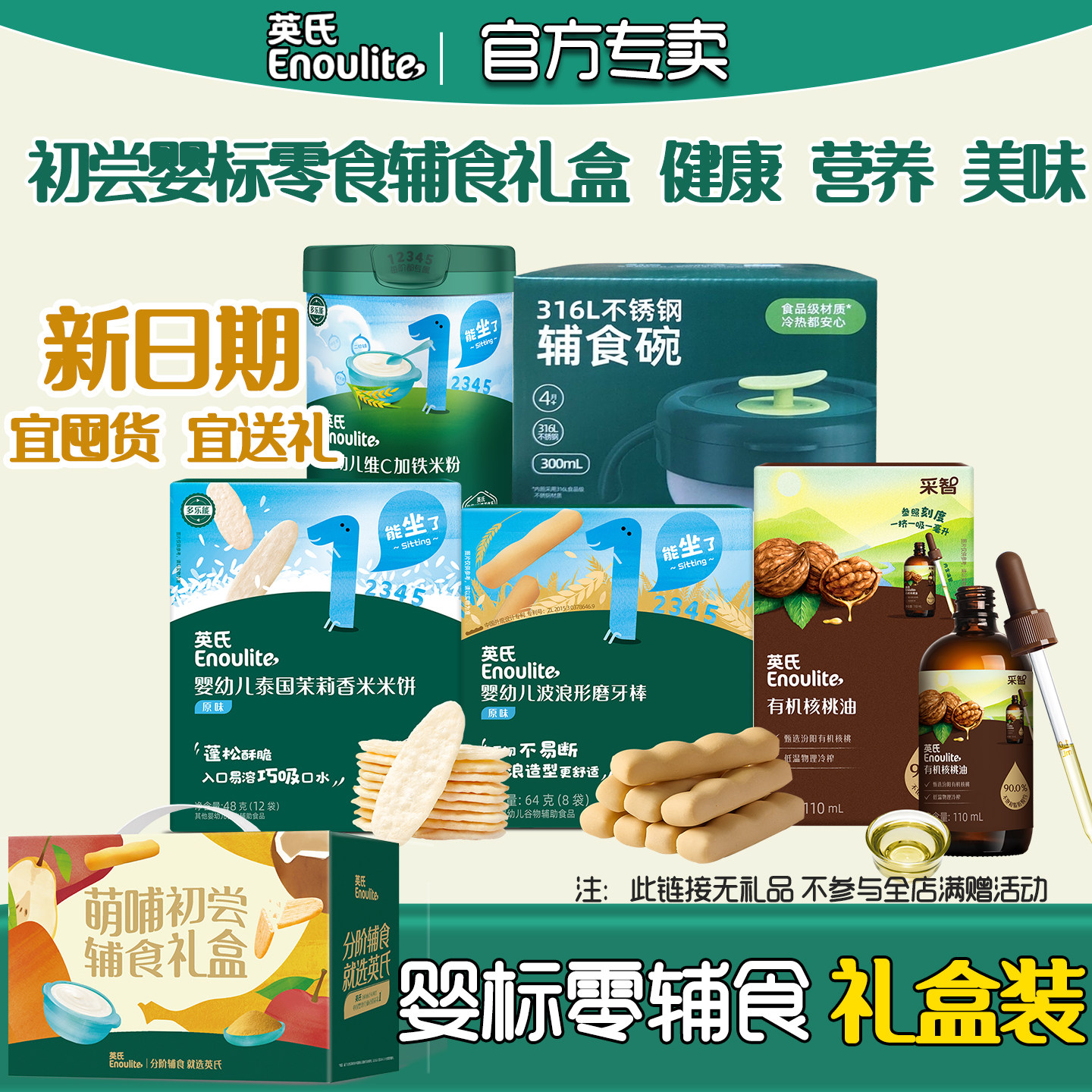 英氏零辅食礼包儿童磨牙棒礼盒装