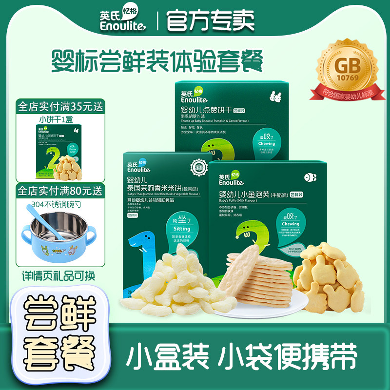 英氏米饼小鱼泡芙溶豆婴幼儿米粉肉酥面条尝鲜装礼包宝宝零食辅食怎么样,好用不?