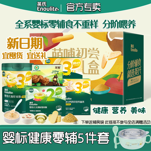 英氏婴幼儿辅食礼盒高铁米粉肝粉