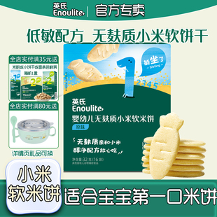 英氏米饼婴幼儿无麸质小米软米饼6个月宝宝零食1阶辅食磨牙棒饼干