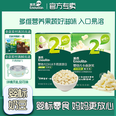英氏宝宝牛奶溶豆7月零食非油炸