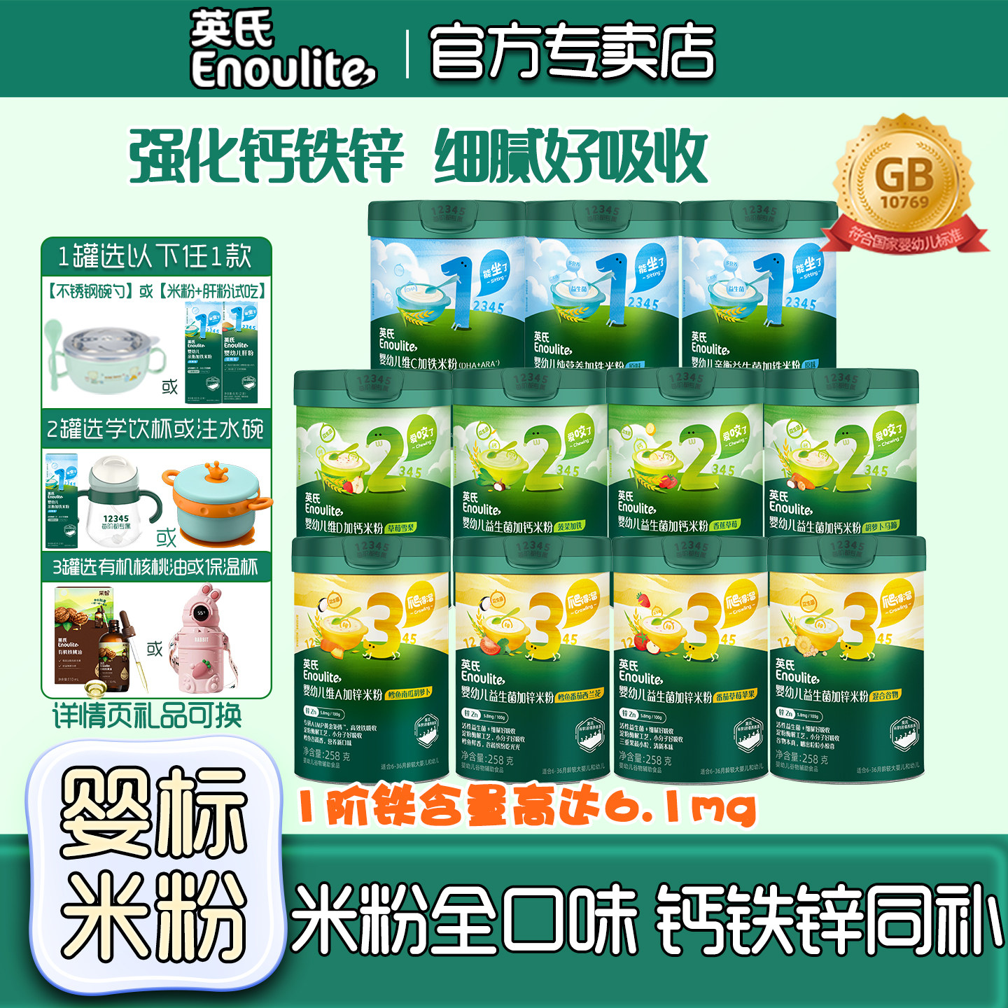 英氏米粉婴儿高铁米糊1阶米粉维C加铁2阶宝宝辅食英式官方授权店
