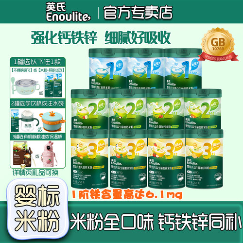 英氏高铁米粉6月宝宝婴幼儿辅食