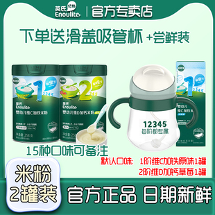 英氏婴幼儿米粉2罐益生元 营养米粉维C加铁米粉1阶2阶宝宝辅食米粉