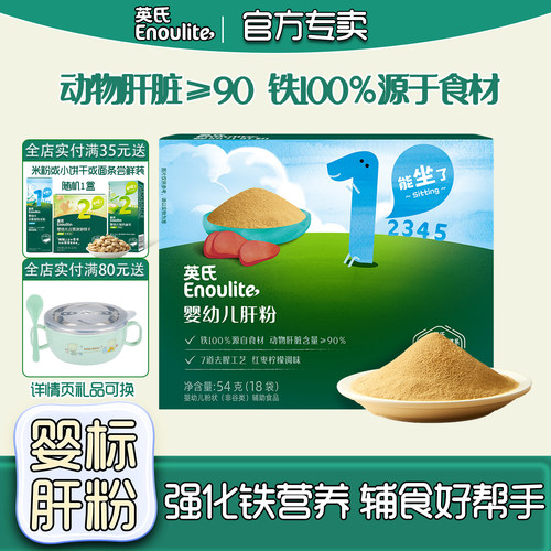 英氏猪肝粉宝宝辅食拌饭料强化铁