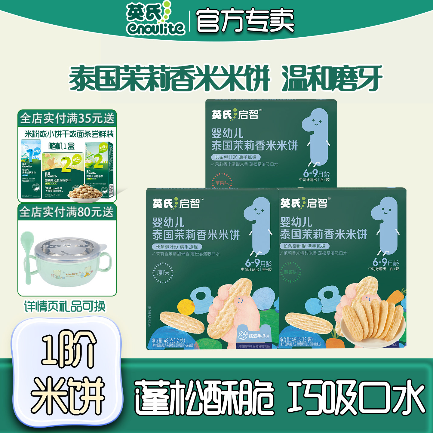 英氏米饼1阶宝宝磨牙零食饼干