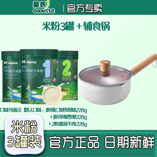 英氏婴儿米粉3罐送宝宝辅食碗