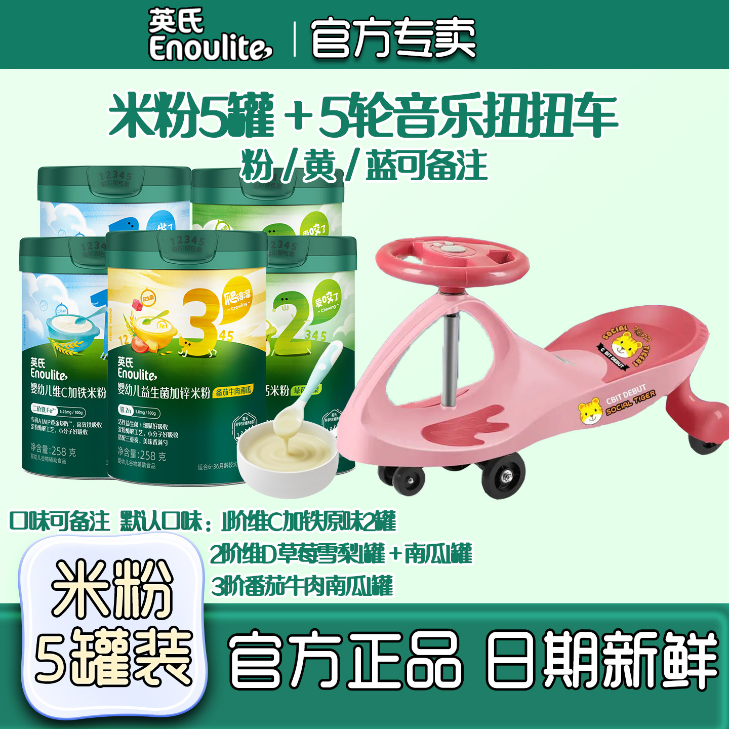 【5罐】英氏婴幼儿米粉宝宝高铁米粉营养米糊维C加铁1岁儿童辅食