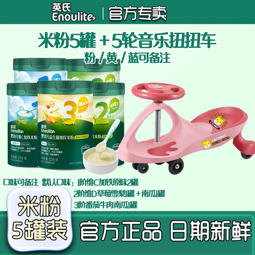 英氏米粉5罐宝宝辅食米糊送车
