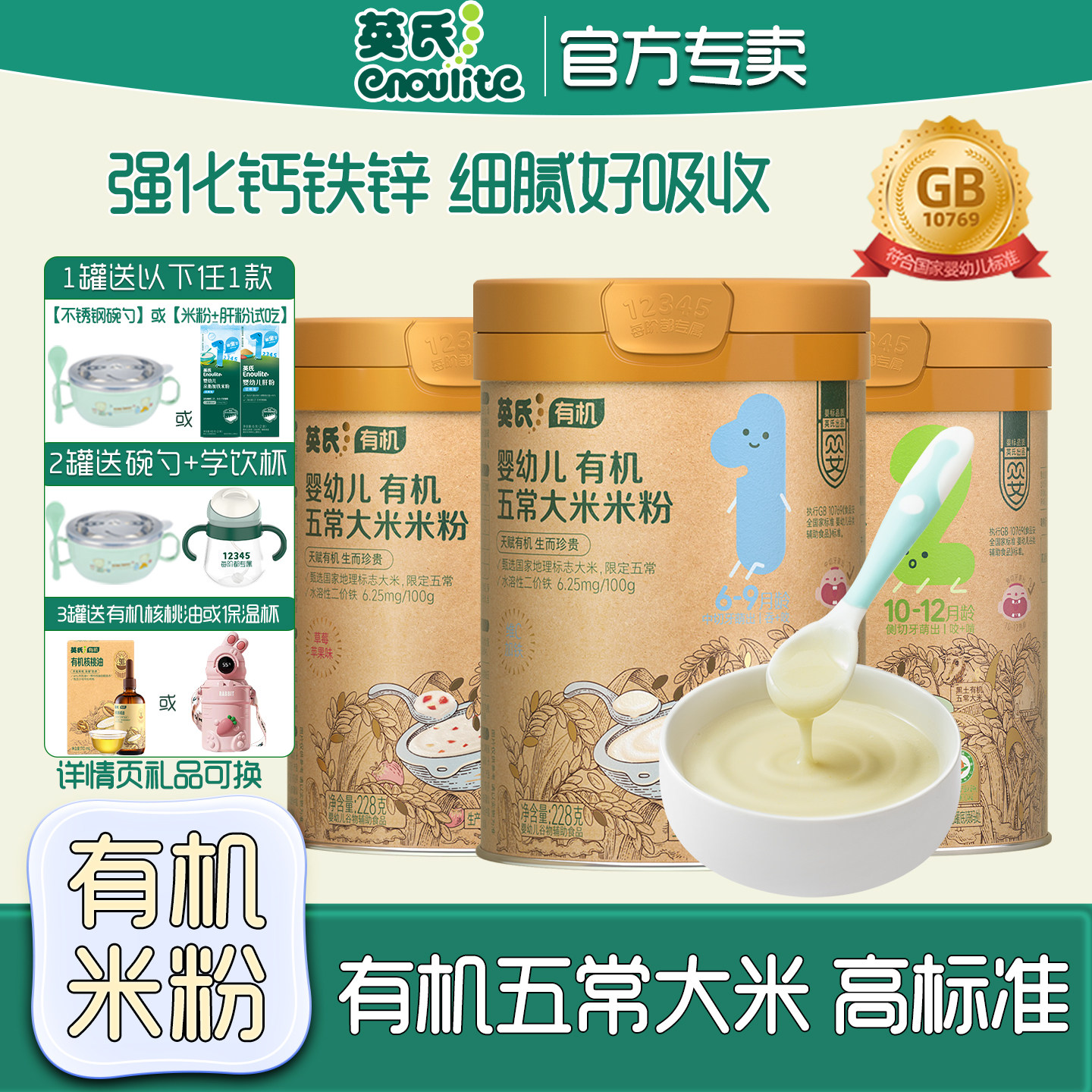英氏有机米粉婴儿五常大米粉辅食