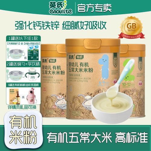 英氏有机米粉婴儿五常大米粉辅食