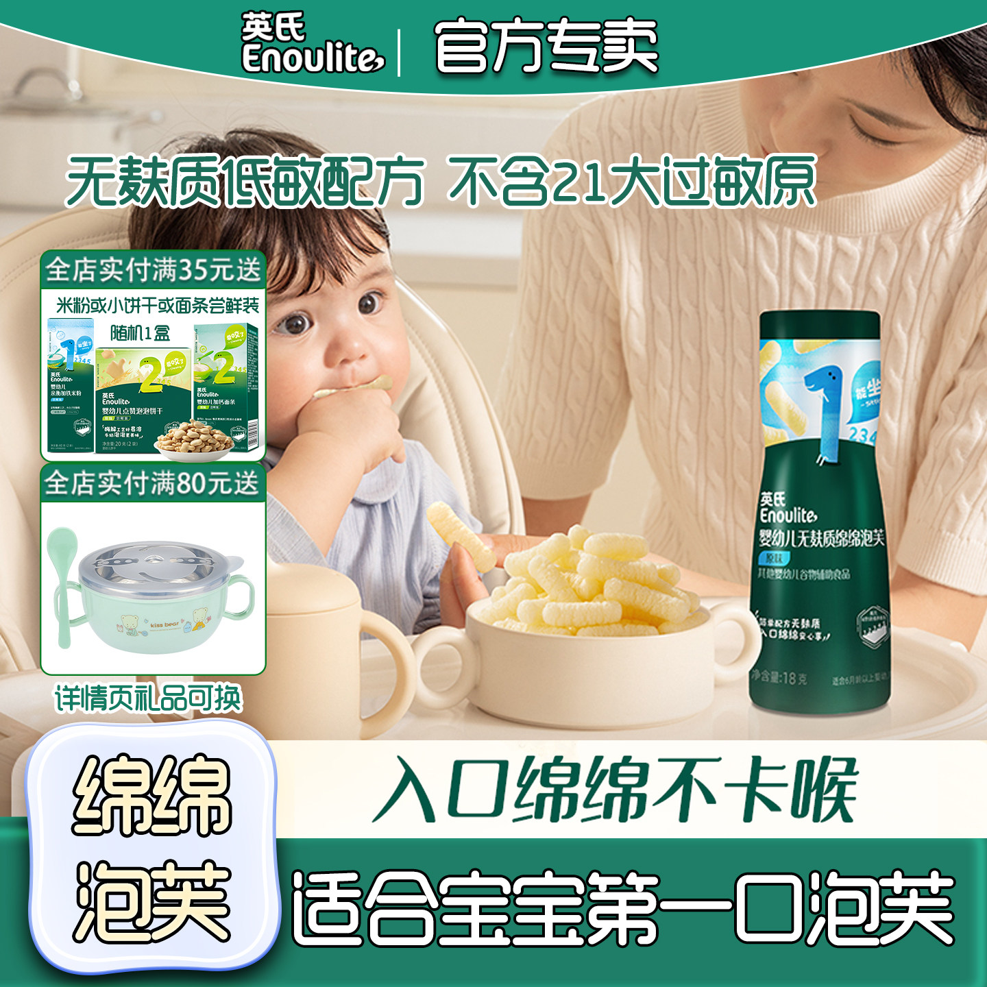 英氏婴幼儿泡芙无麸质绵绵泡芙原味低敏6个月宝宝零食泡芙条18g