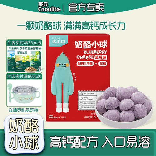 英氏儿童零食奶酪小球高钙多多