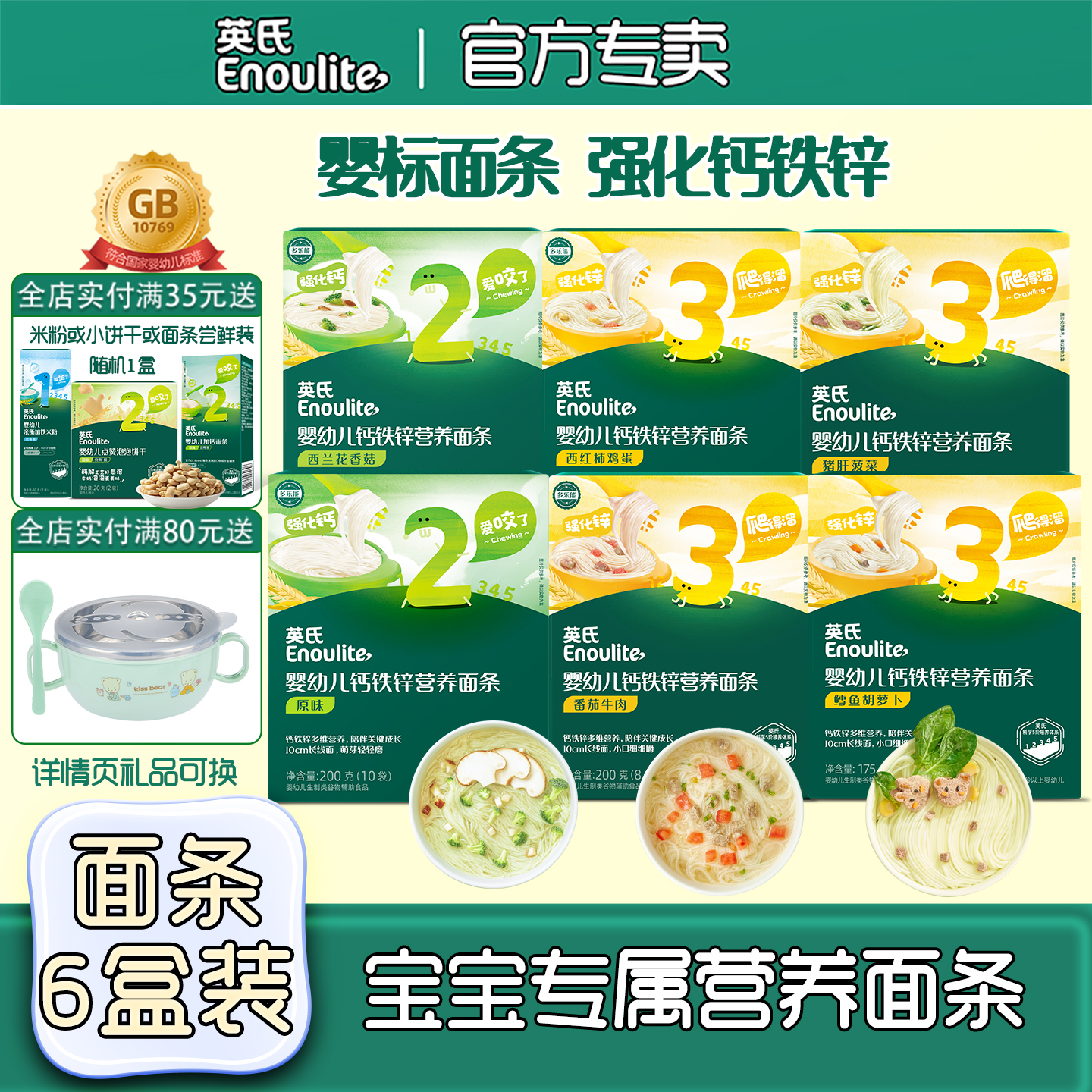 英氏婴幼儿面条6盒 粒粒面原味碎碎面蝴蝶面婴儿6-36月宝宝辅食面