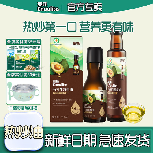 英氏牛油果油热炒家用油佐餐凉拌油孩子可食用添加油大瓶装250ml