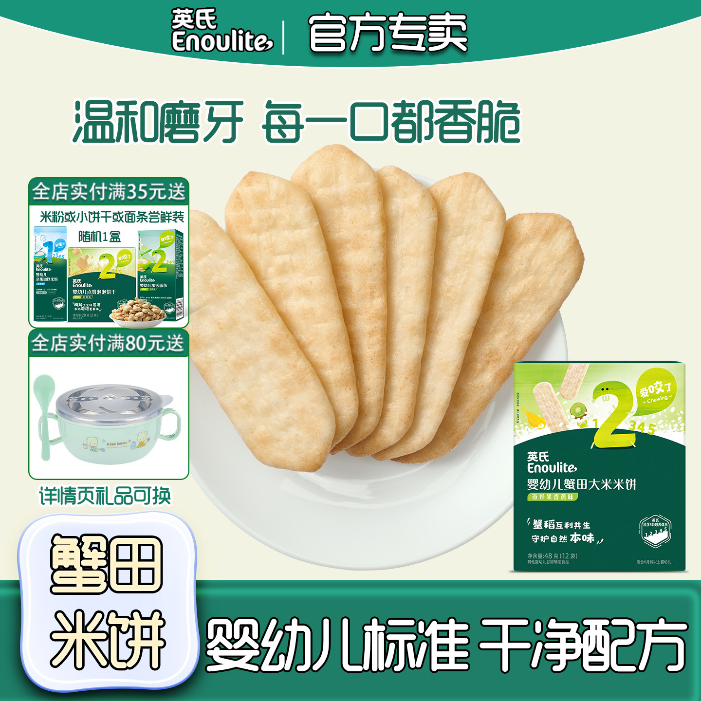 英氏婴幼儿蟹田米饼宝宝磨牙饼干7个月入口易化零食非油炸2阶米饼