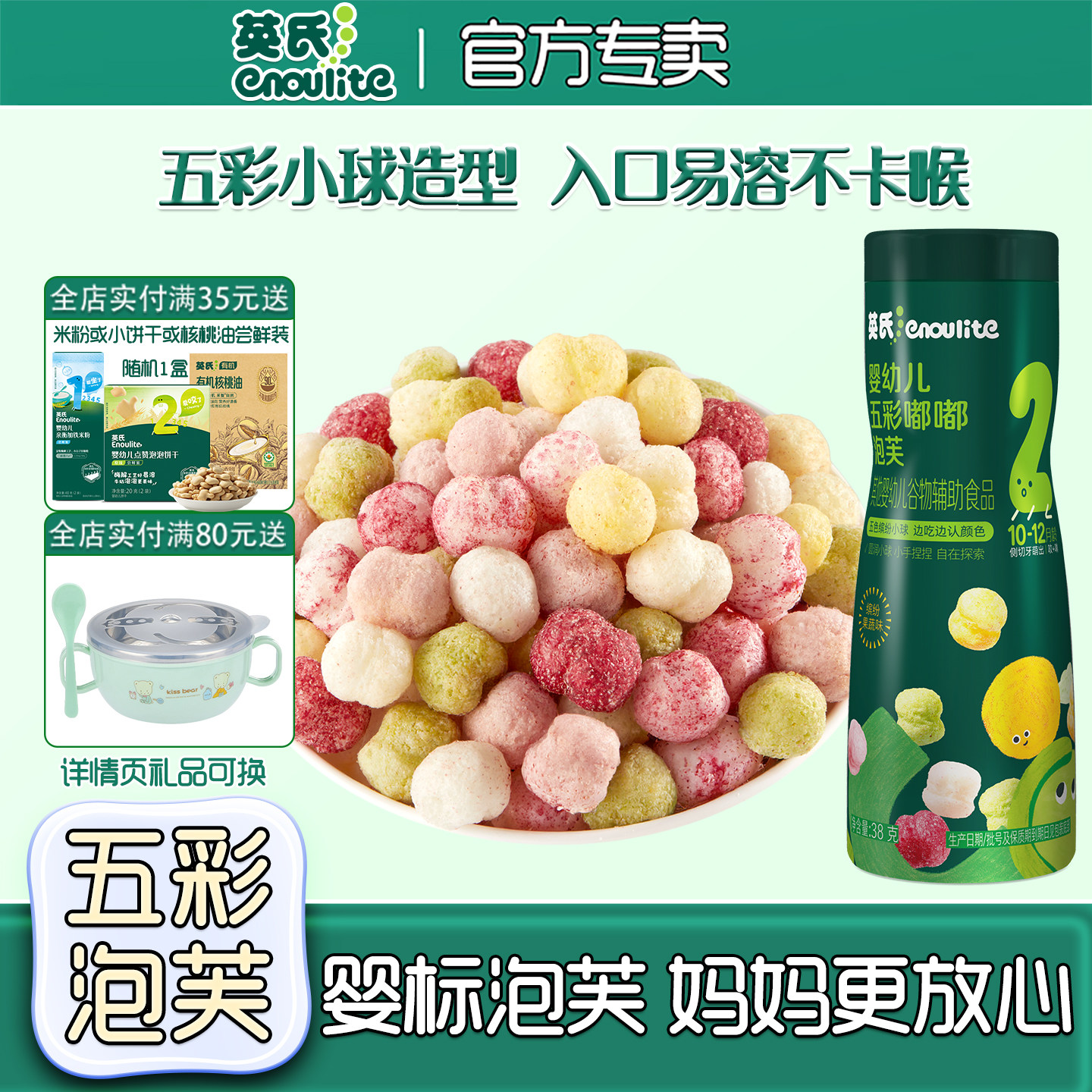 英氏五彩嘟嘟蔬果泡芙 婴幼儿小鱼果裹泡芙饼干6个月1岁宝宝零食