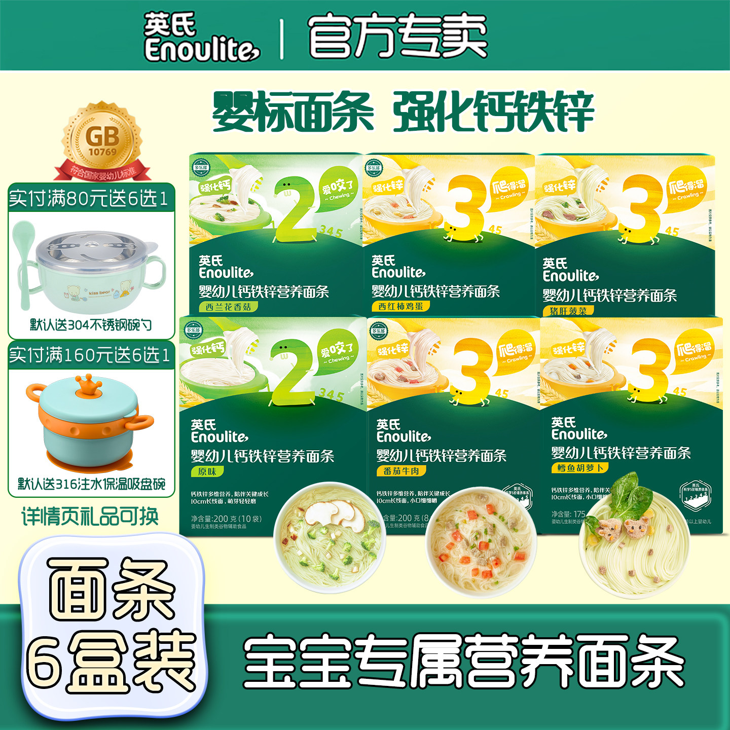 英氏婴儿面条6盒装 宝宝辅食面婴幼儿营养面蝴蝶面鳕鱼易咀嚼线面,婴童食品,面条,淘宝优惠券,粉丝福利购,淘宝优惠卷
