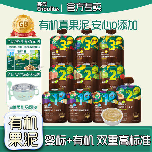 英氏有机果泥婴幼儿辅食泥西梅梨