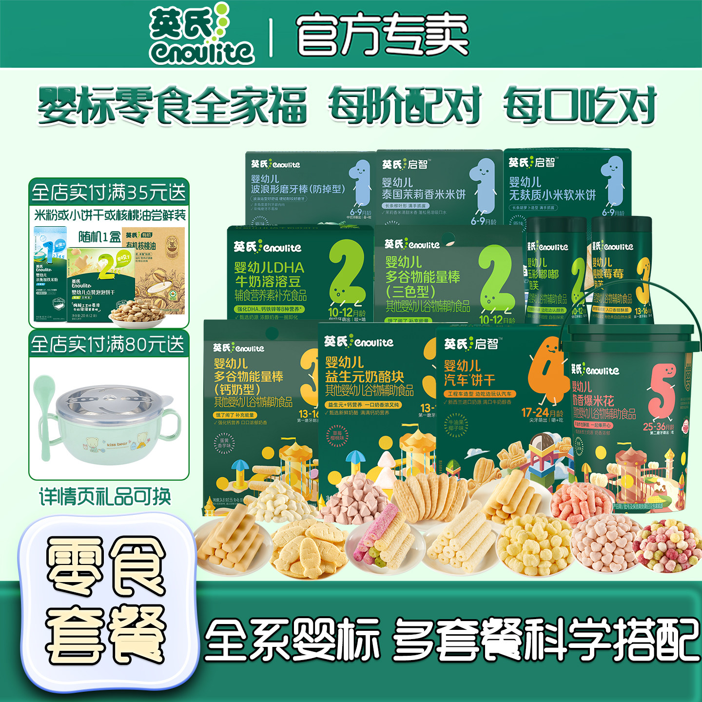 英氏泡芙婴幼儿米饼宝宝零食礼包