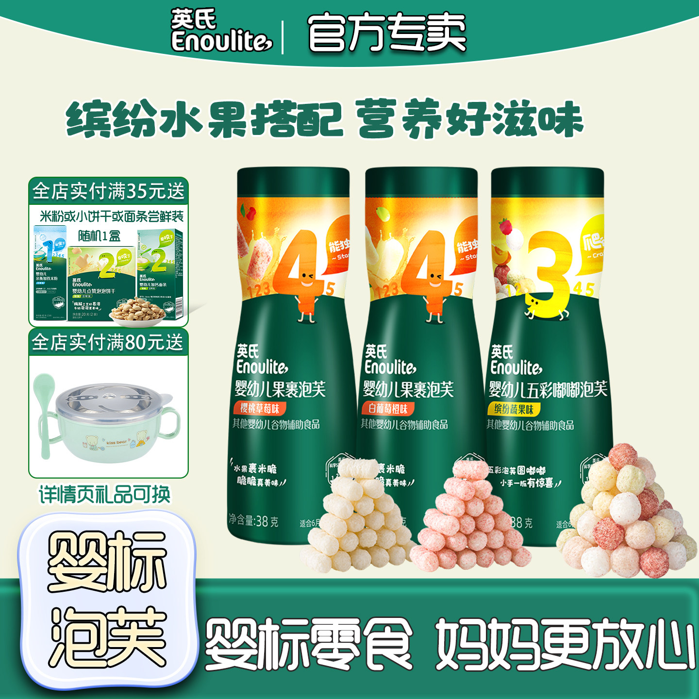 英氏婴幼儿手指泡芙五彩嘟嘟小球小鱼泡芙葡萄草莓6个月宝宝零食,婴童食品,泡芙,淘宝优惠券,粉丝福利购,淘宝优惠卷