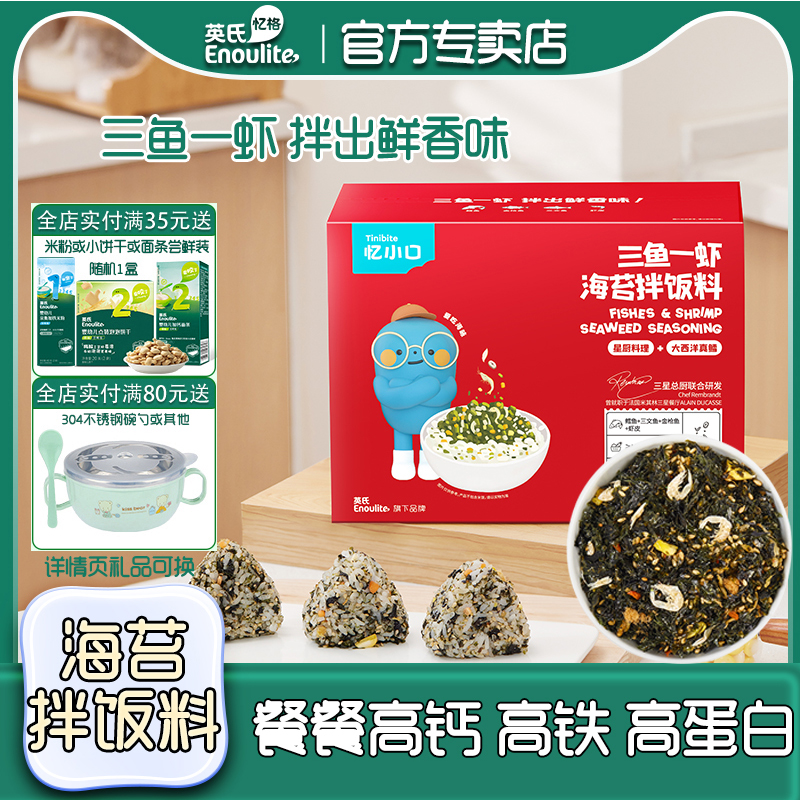 英氏三魚一蝦海苔碎拌飯料肉松