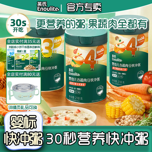 英氏婴幼儿快冲粥1岁宝宝辅食