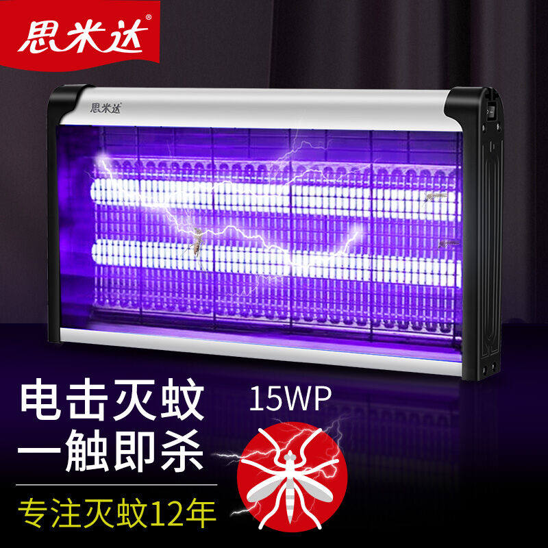 思米达商用家用灭蚊灯15WP（约80m2）驱蚊杀蚊灭苍蝇灯室内电蚊拍怎么样,好用不?