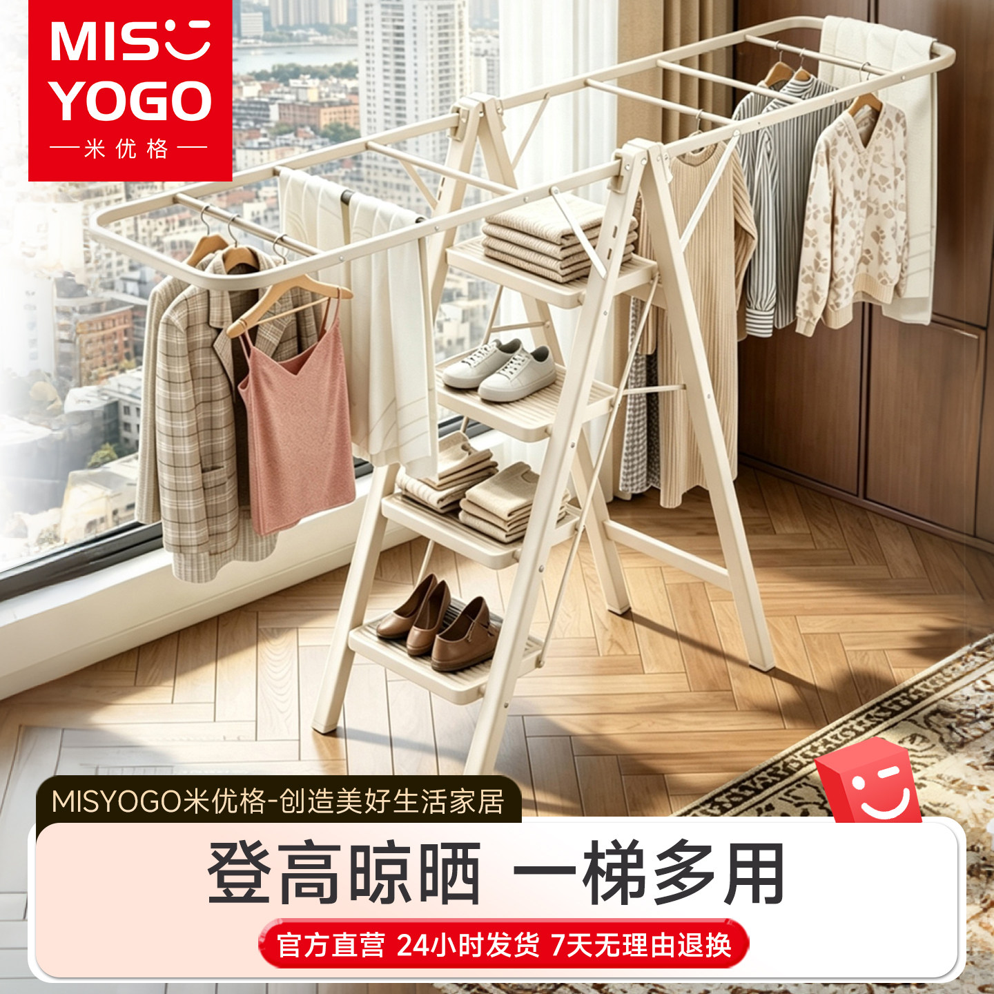 MISYOGO梯子家用折叠晾衣架两用