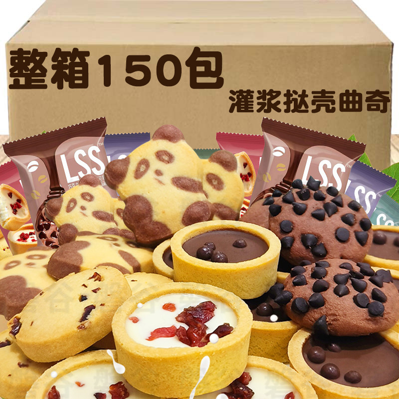 灌浆曲奇挞壳曲奇巧克力小熊曲奇饼灌浆夹心酥性饼干宿舍网红零食
