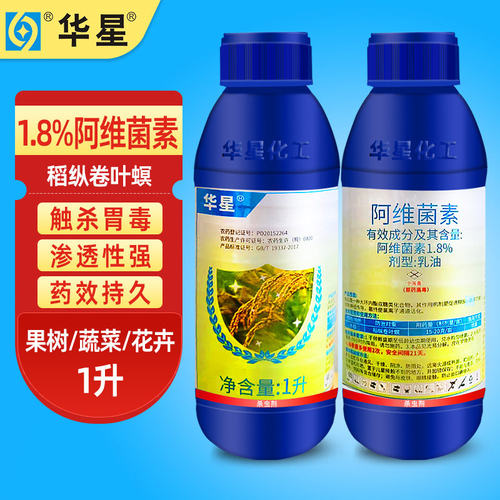华星1.8%阿维菌素果蔬农药杀虫剂