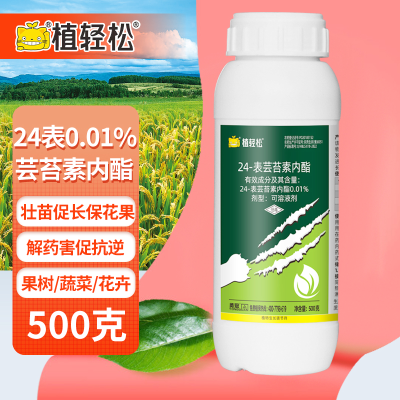 植轻松24表芸苔素内酯生长调节剂