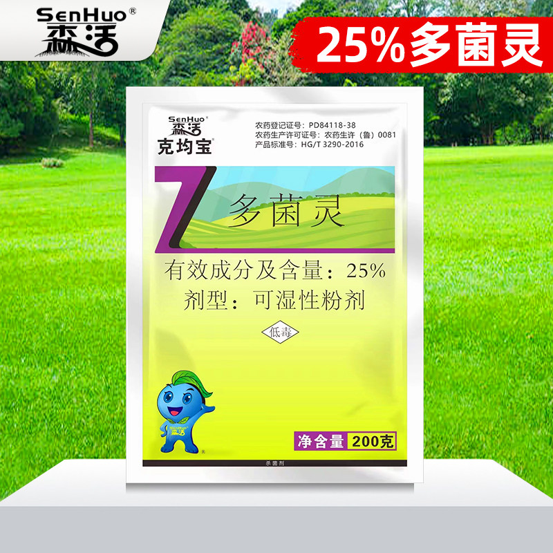 森活克均宝多菌灵百菌灵花药白粉叶斑园林苗木草坪花海除菌杀菌剂