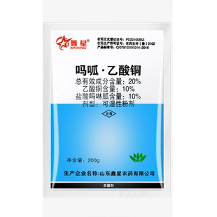 鑫星20%吗呱乙酸铜盐酸吗啉胍辣椒番茄小叶花叶病毒病农药杀菌剂