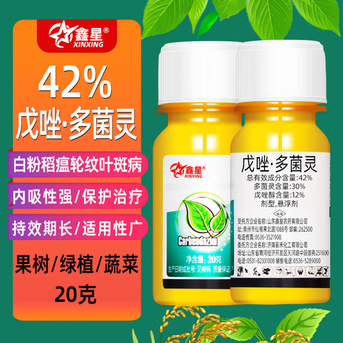 鑫星多菌灵沪联植保顺丰快递