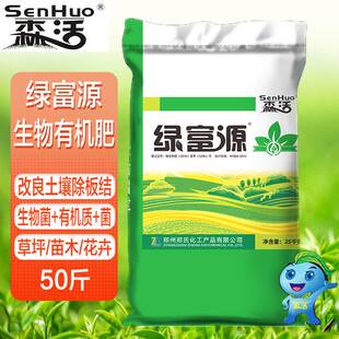 森活绿富源生物有机肥料园林苗木草坪改良土壤透气性破除板结菌剂