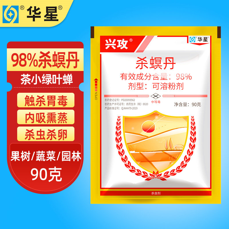 华星98%杀螟丹虫茶树农药杀虫剂