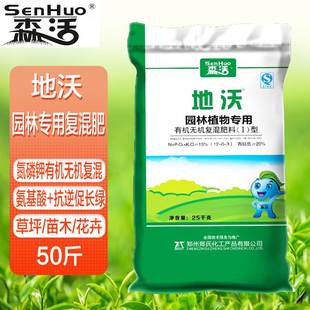 森活地沃园林专用肥料氮磷钾复合肥花卉苗木草坪有机无机复混肥料
