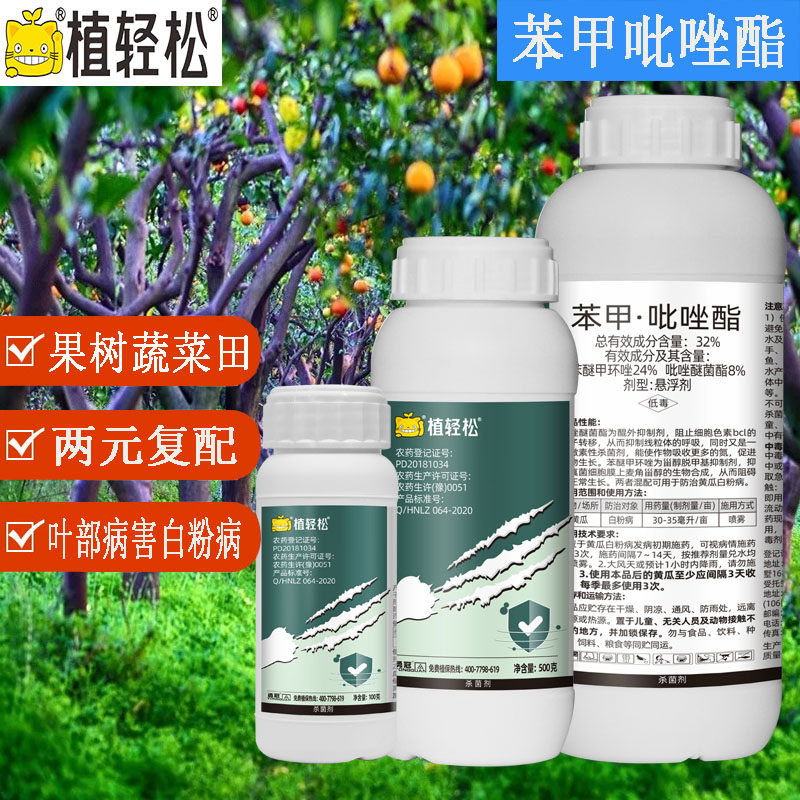 植轻松32%苯甲吡唑酯脂果树蔬菜炭疽褐叶斑白粉病花药农药杀菌剂使用感如何?