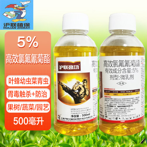 沪联劲功5%高效氯氟氰菊酯杀虫剂