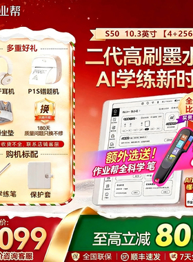 作业帮S50学练机智能辅导机T50旗舰版P50学习机XE小初高家教机T30