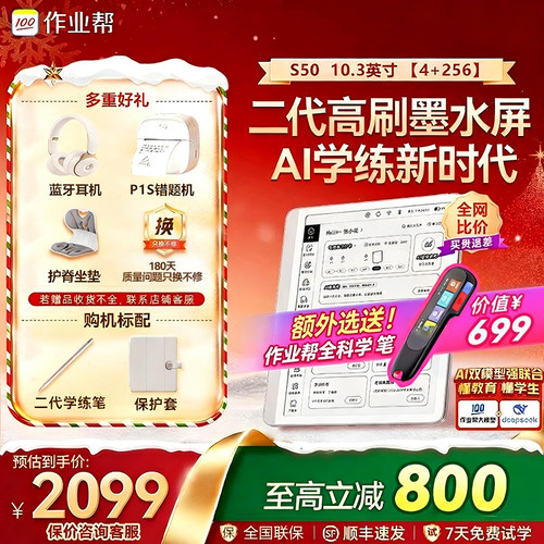 作业帮S50智能辅导旗舰版学练机