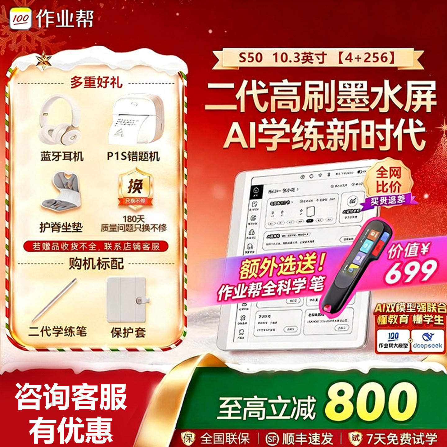 作业帮S50智能辅导旗舰版学练机图片