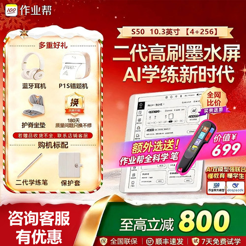 作业帮S50智能辅导旗舰版学练机