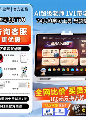 作业帮P50学习机T50原题讲解全科AI智能辅导XE家教学练一体机S50