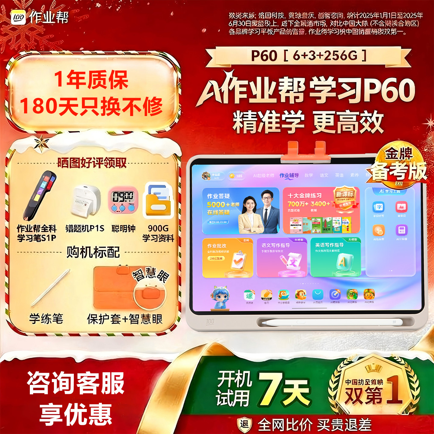 作业帮T60学习机P60全科AI讲解辅导预习家教xe学练一体墨水