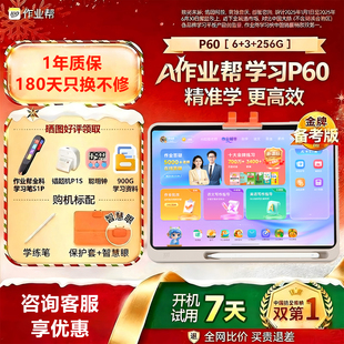 作业帮T60学习机P60全科AI讲解辅导预习家教xe学练一体墨水屏S50