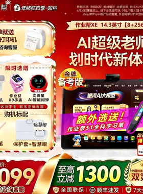 作业帮t50学习机旗舰XE学练智能大屏护眼s50教育伴学机p50作业机