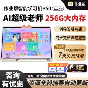 作业帮T50学习机P50全科AI讲解辅导预习家教xe学练一体墨水屏S50