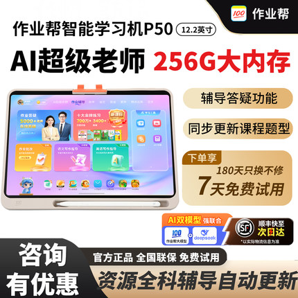 作业帮T50学习机P50全科AI讲解辅导预习家教xe学练一体墨水屏S50